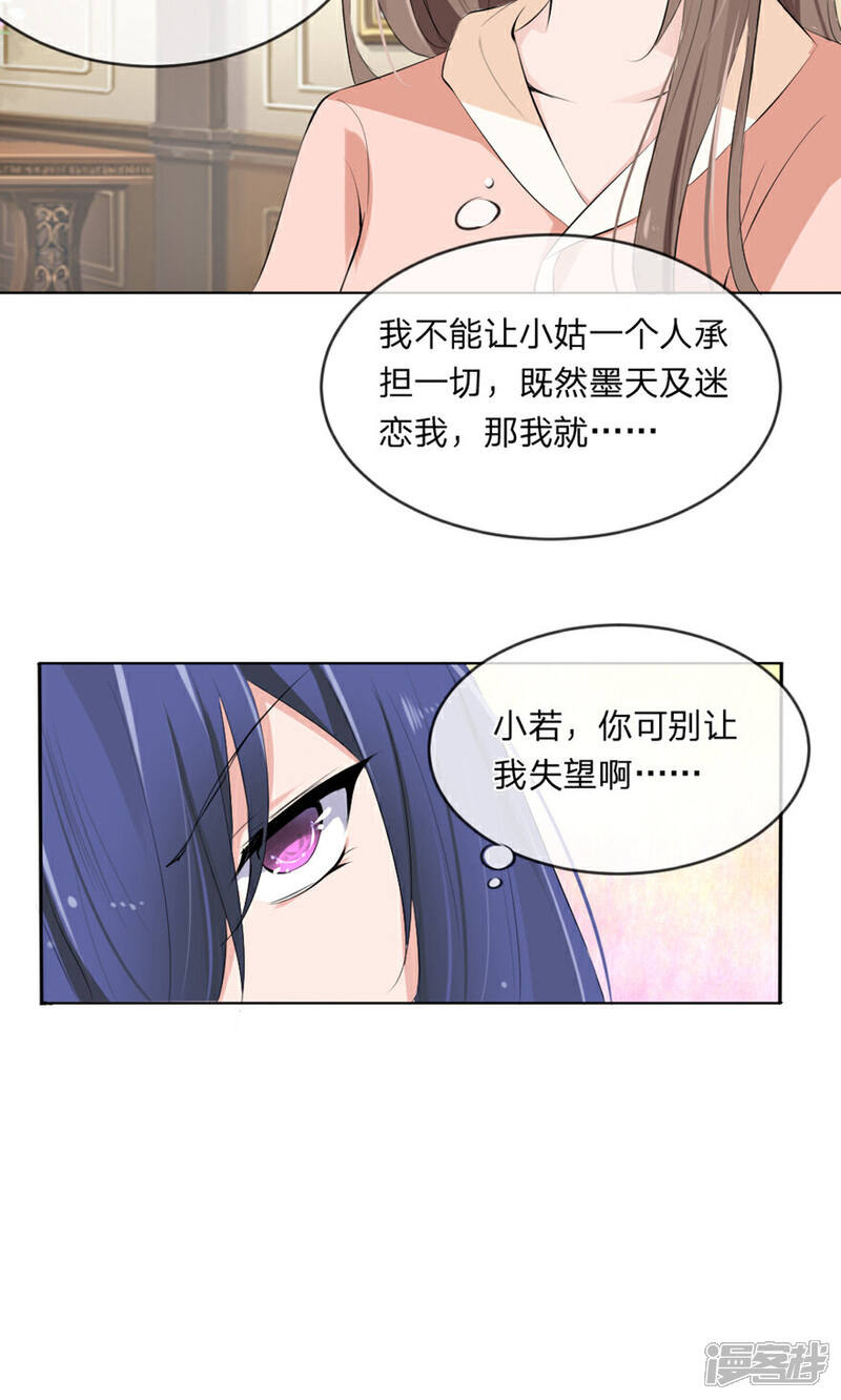《原来我很爱你》第100话 我能救夏家？ 第21页