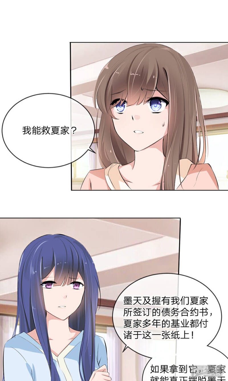 《原来我很爱你》第100话 我能救夏家？ 第3页