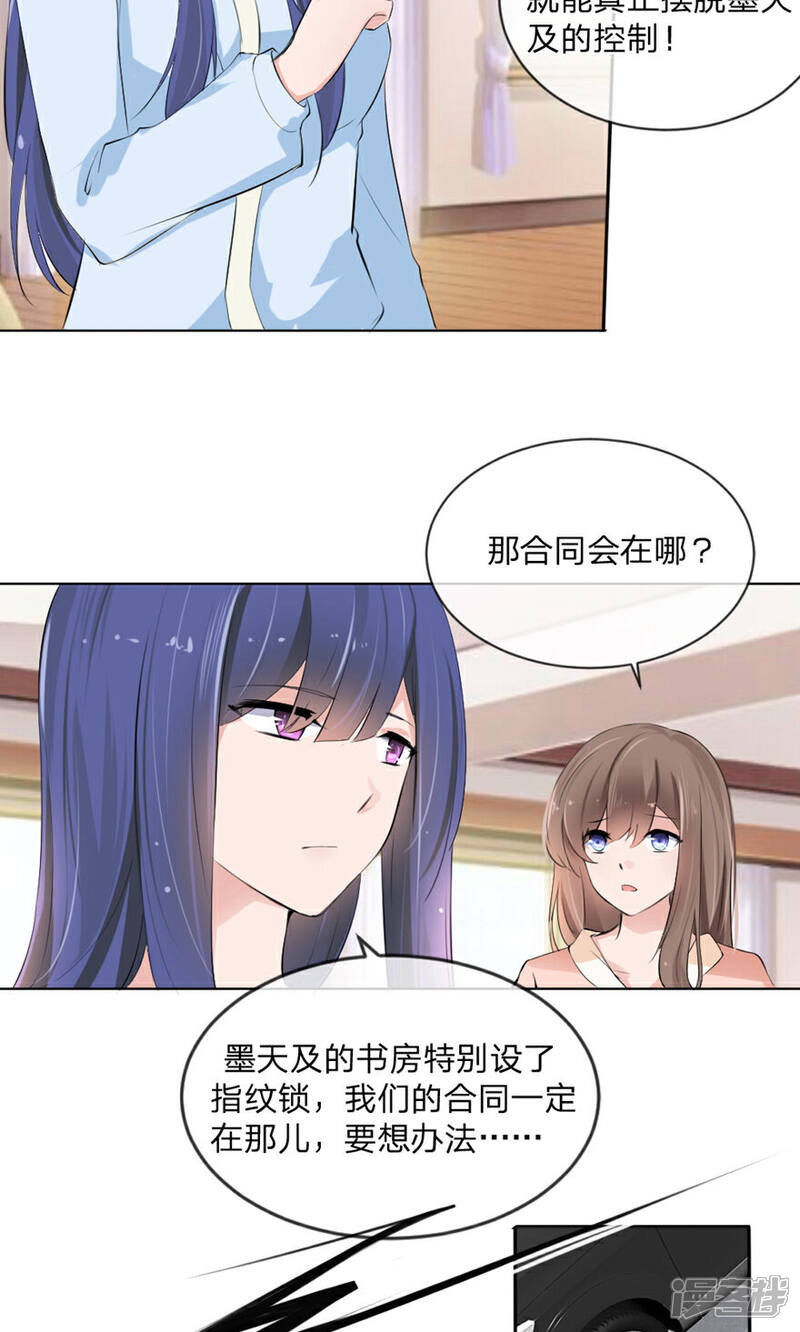 《原来我很爱你》第100话 我能救夏家？ 第4页