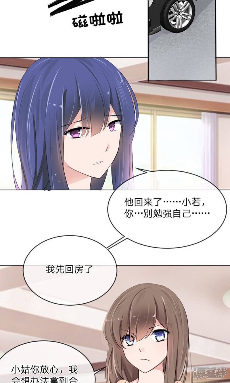 《原来我很爱你》第100话 我能救夏家？ 第5页