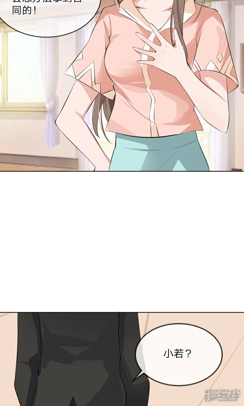 《原来我很爱你》第100话 我能救夏家？ 第6页