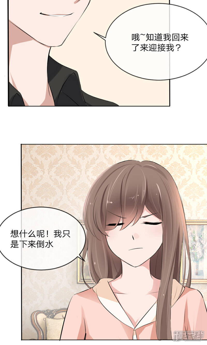 《原来我很爱你》第100话 我能救夏家？ 第8页