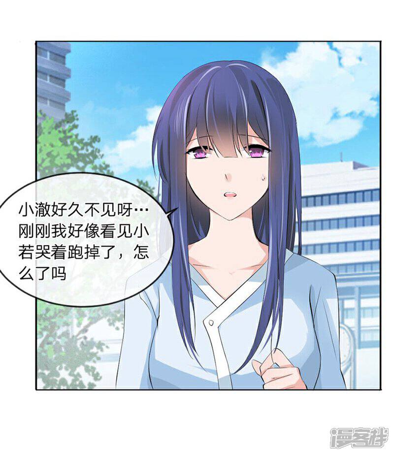 《原来我很爱你》第98-99话 我会救小若的 第10页