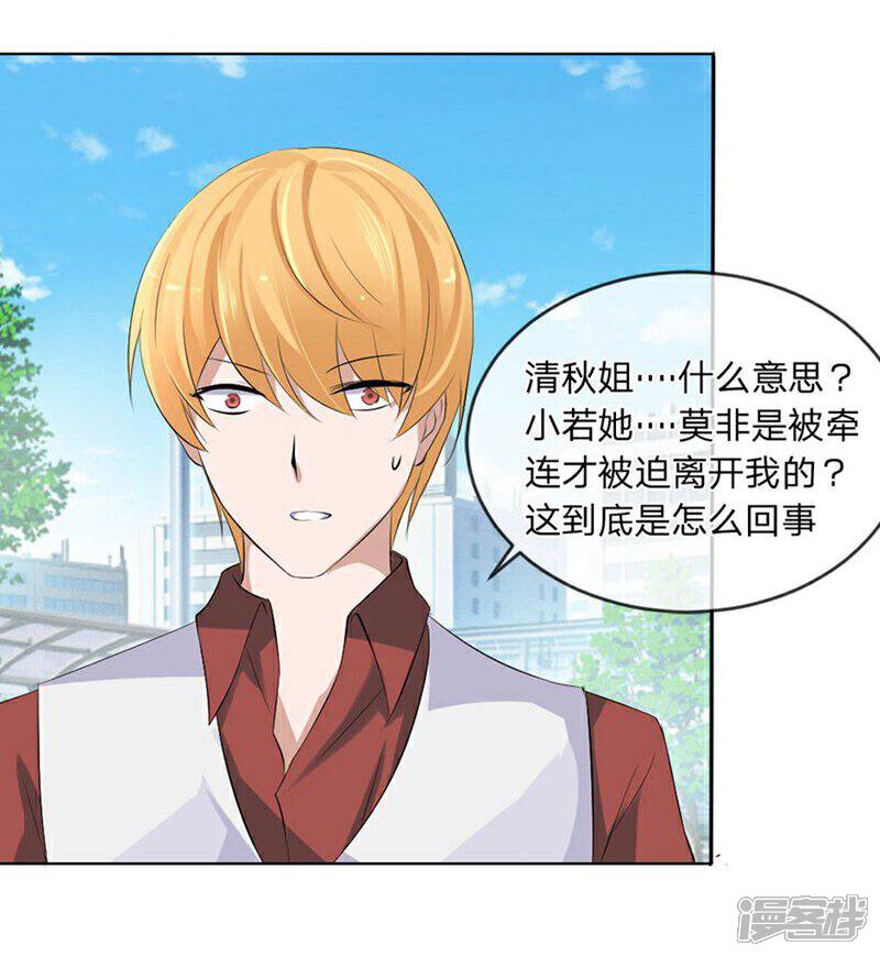 《原来我很爱你》第98-99话 我会救小若的 第13页