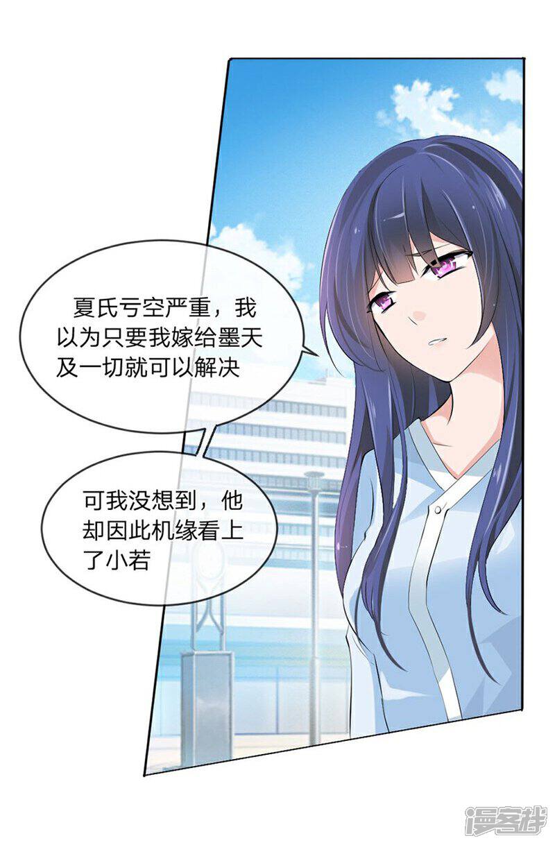 《原来我很爱你》第98-99话 我会救小若的 第14页