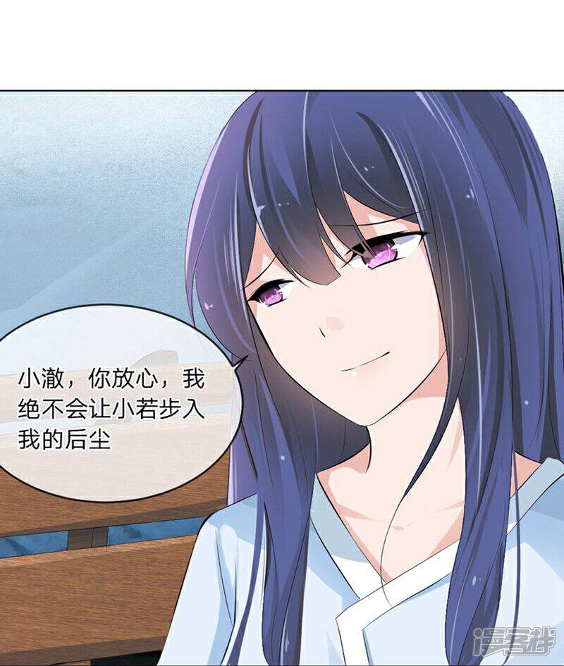 《原来我很爱你》第98-99话 我会救小若的 第17页