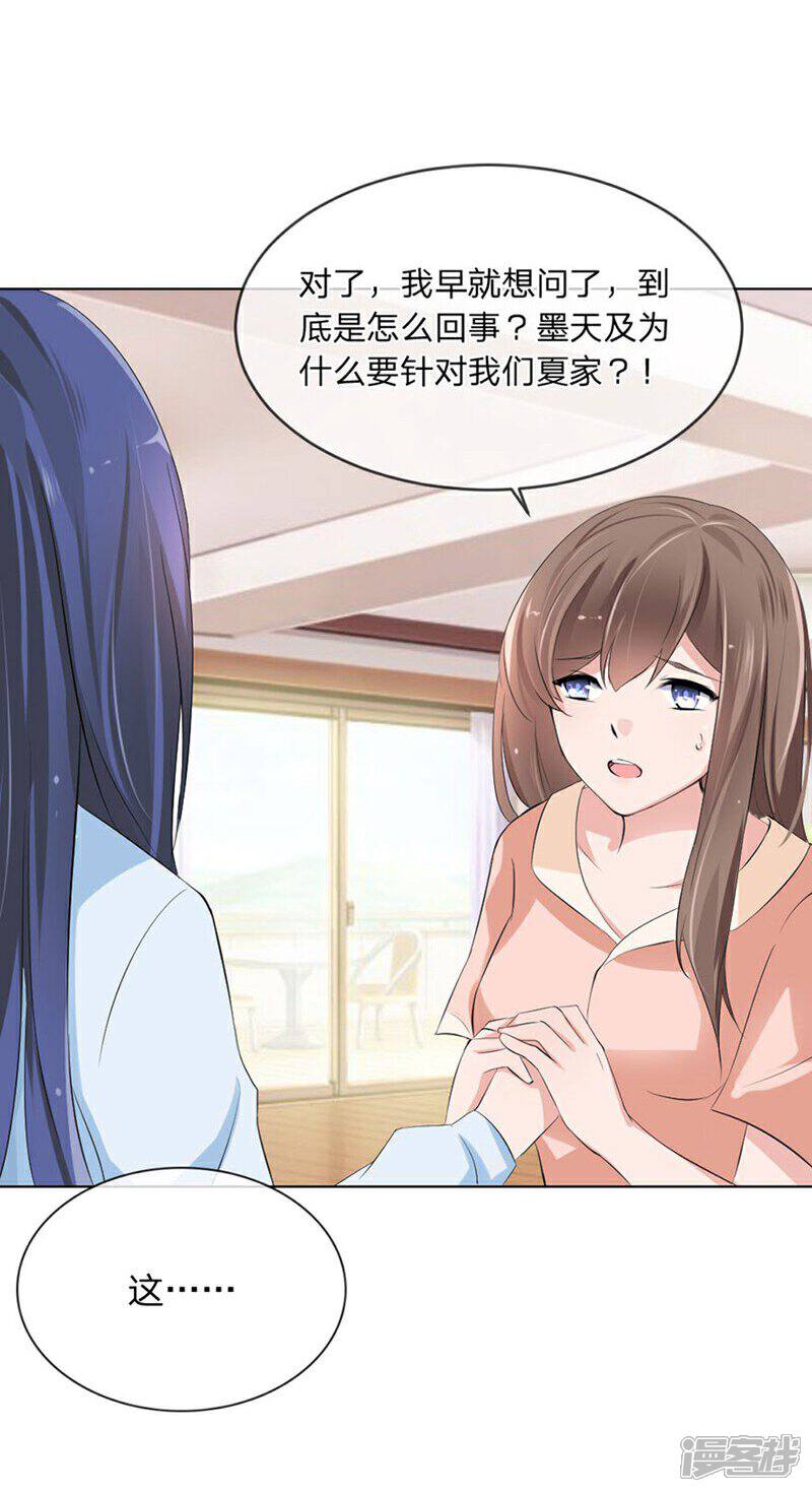 《原来我很爱你》第98-99话 我会救小若的 第26页