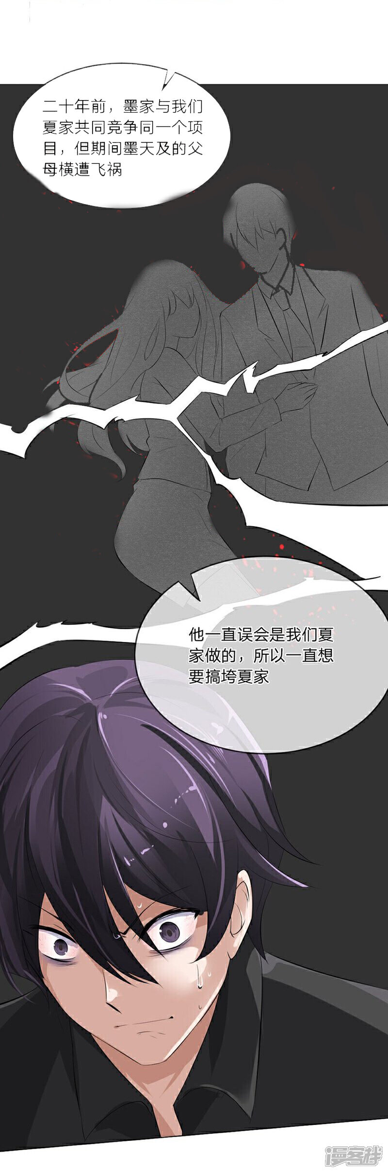 《原来我很爱你》第98-99话 我会救小若的 第28页
