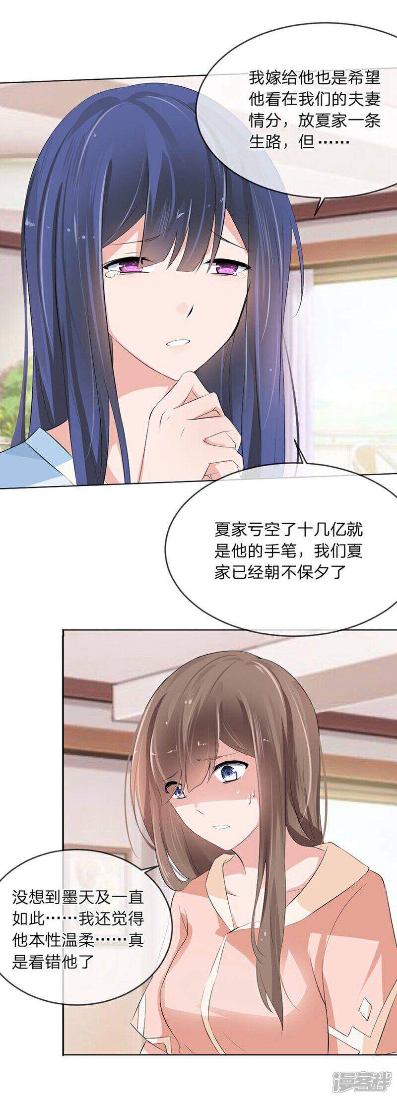 《原来我很爱你》第98-99话 我会救小若的 第29页