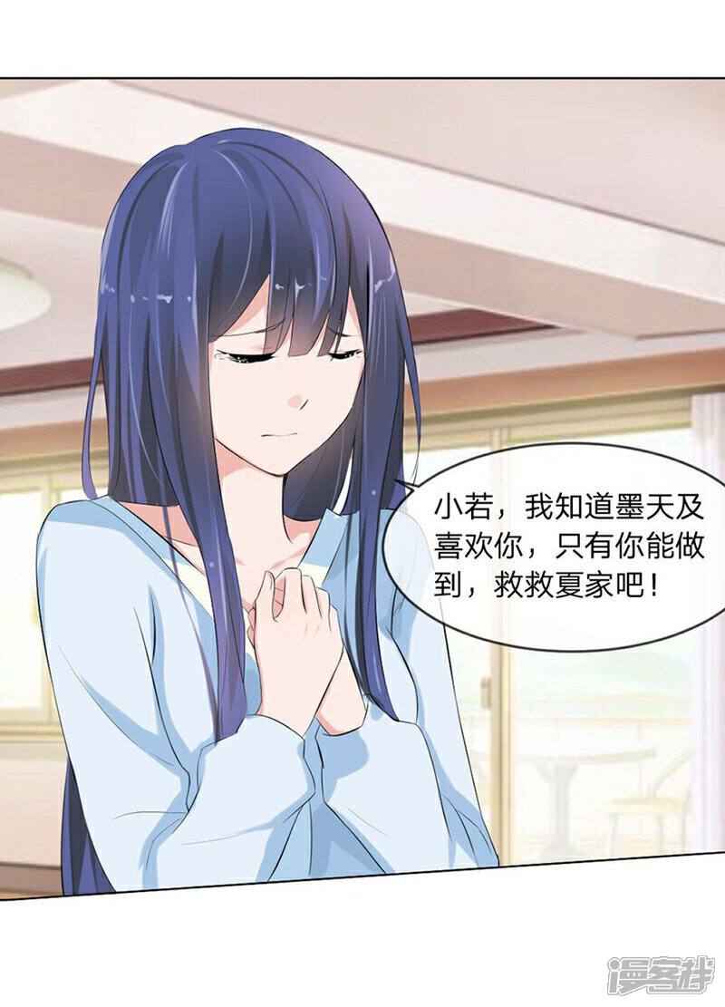 《原来我很爱你》第98-99话 我会救小若的 第30页