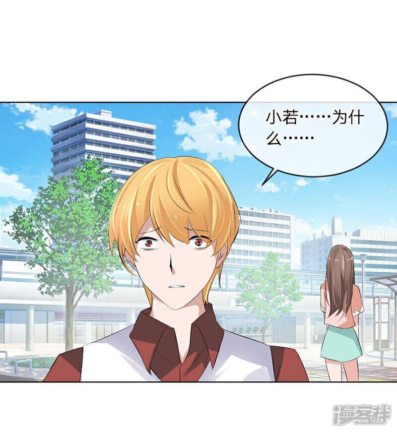 《原来我很爱你》第98-99话 我会救小若的 第4页