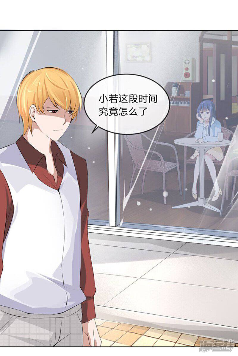 《原来我很爱你》第98-99话 我会救小若的 第5页