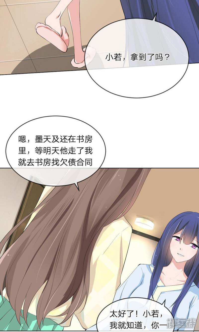 《原来我很爱你》第102话 伺机寻钥 第13页