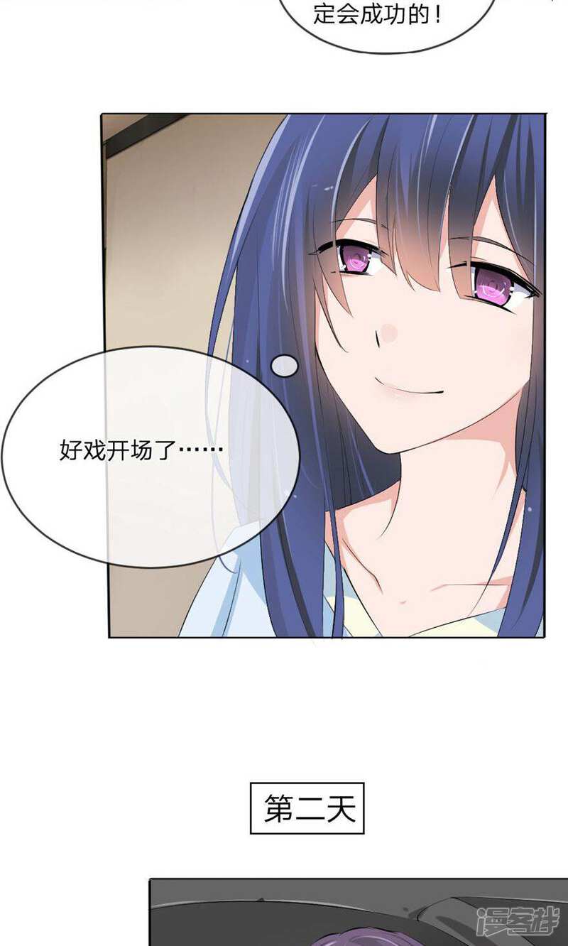 《原来我很爱你》第102话 伺机寻钥 第14页