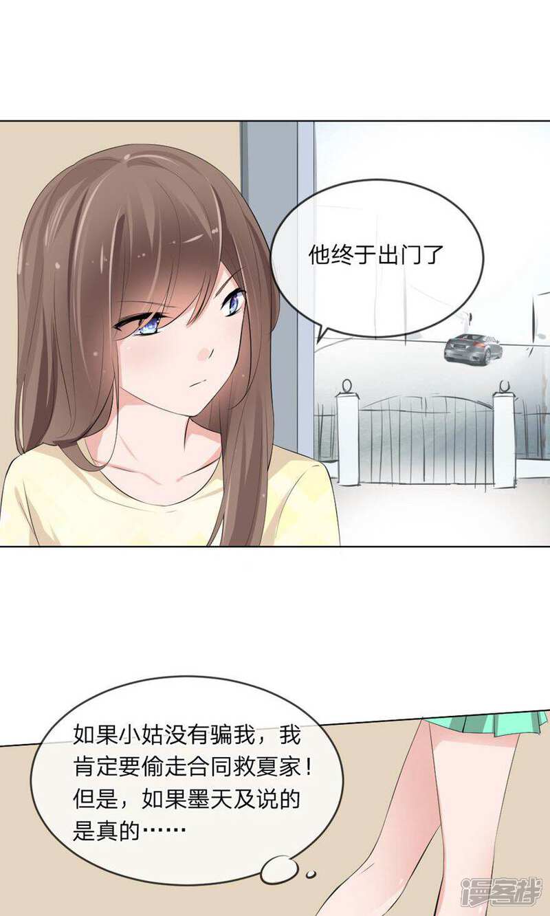 《原来我很爱你》第102话 伺机寻钥 第16页