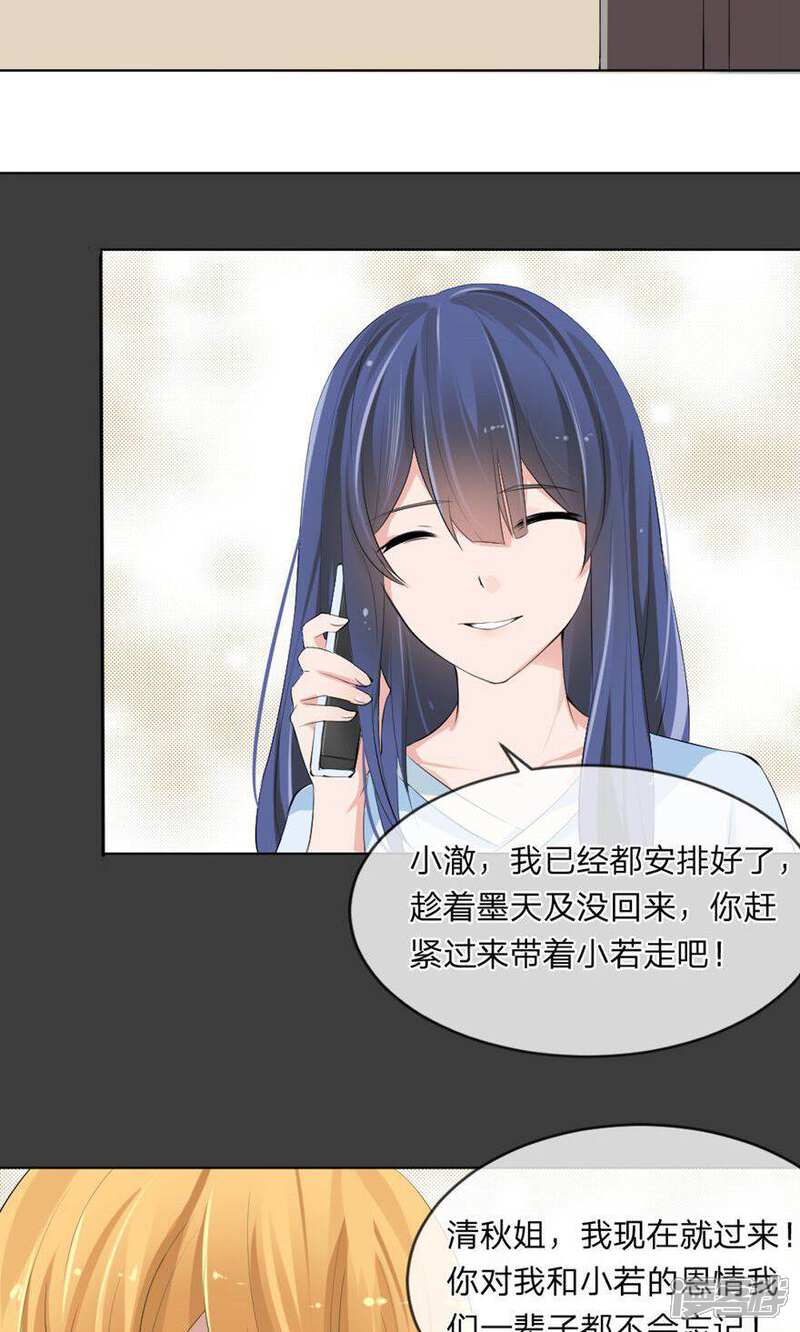 《原来我很爱你》第102话 伺机寻钥 第18页
