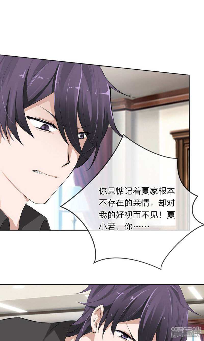 《原来我很爱你》第102话 伺机寻钥 第3页