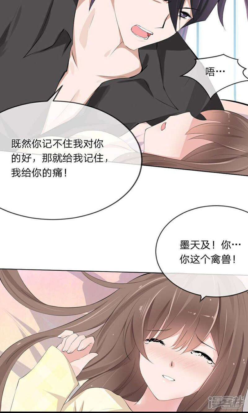 《原来我很爱你》第102话 伺机寻钥 第4页