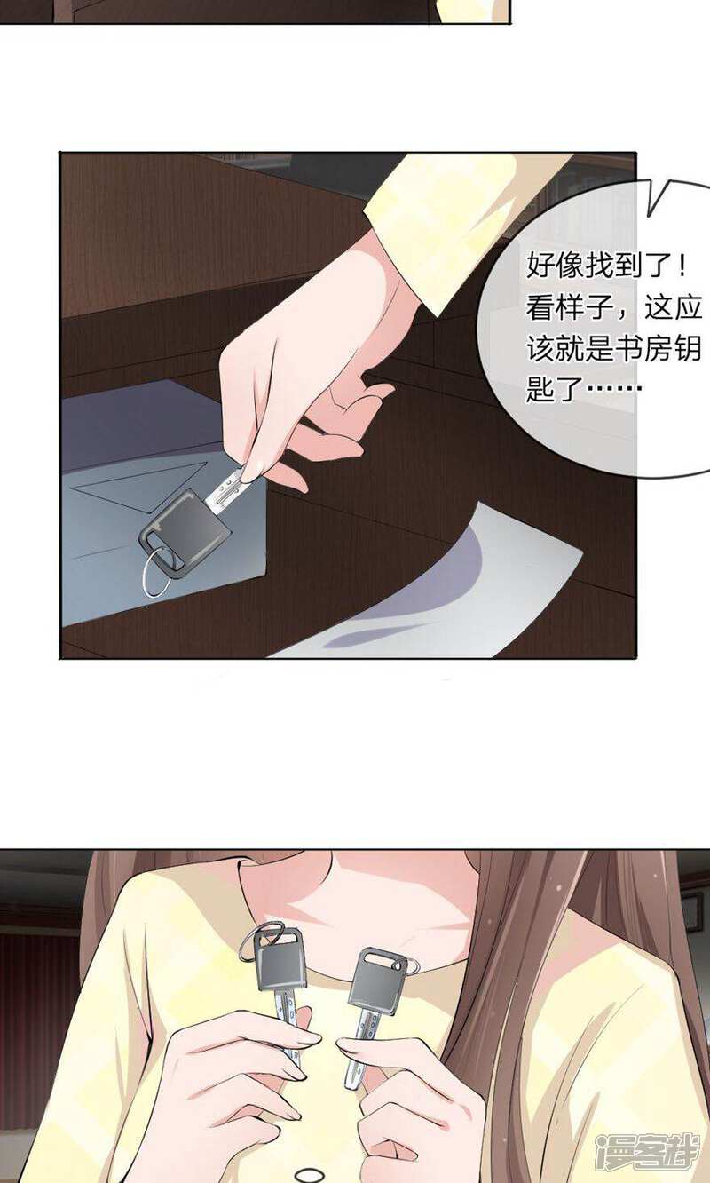 《原来我很爱你》第102话 伺机寻钥 第8页