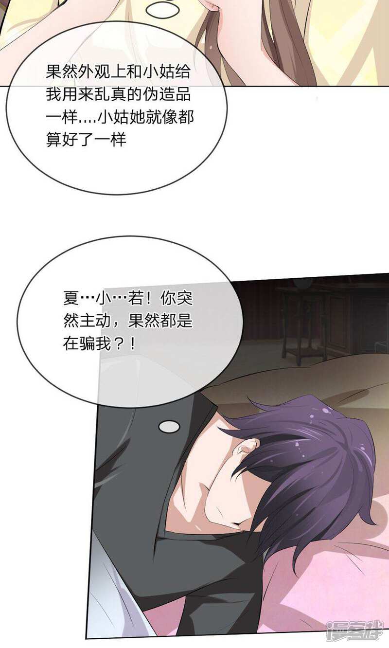 《原来我很爱你》第102话 伺机寻钥 第9页
