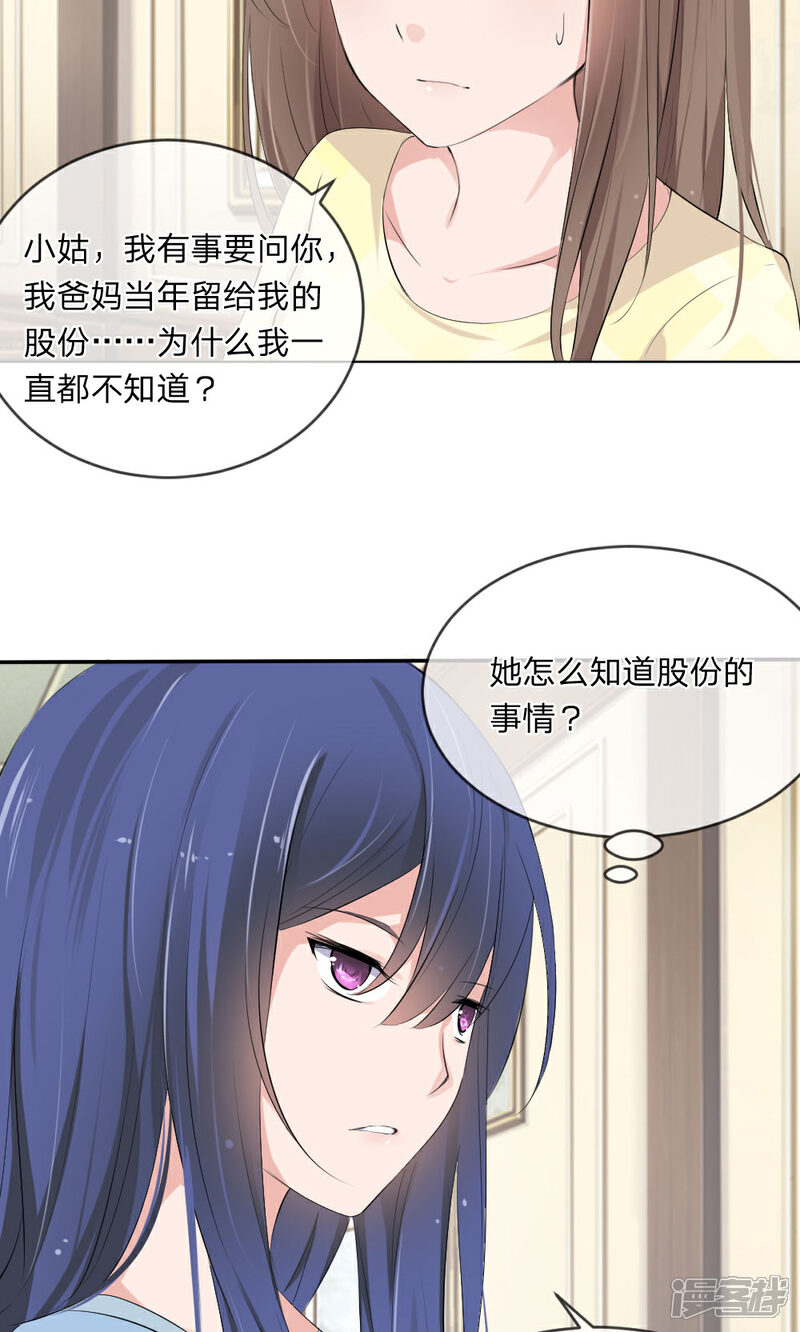 《原来我很爱你》第103话 果然你早就知道了！ 第12页
