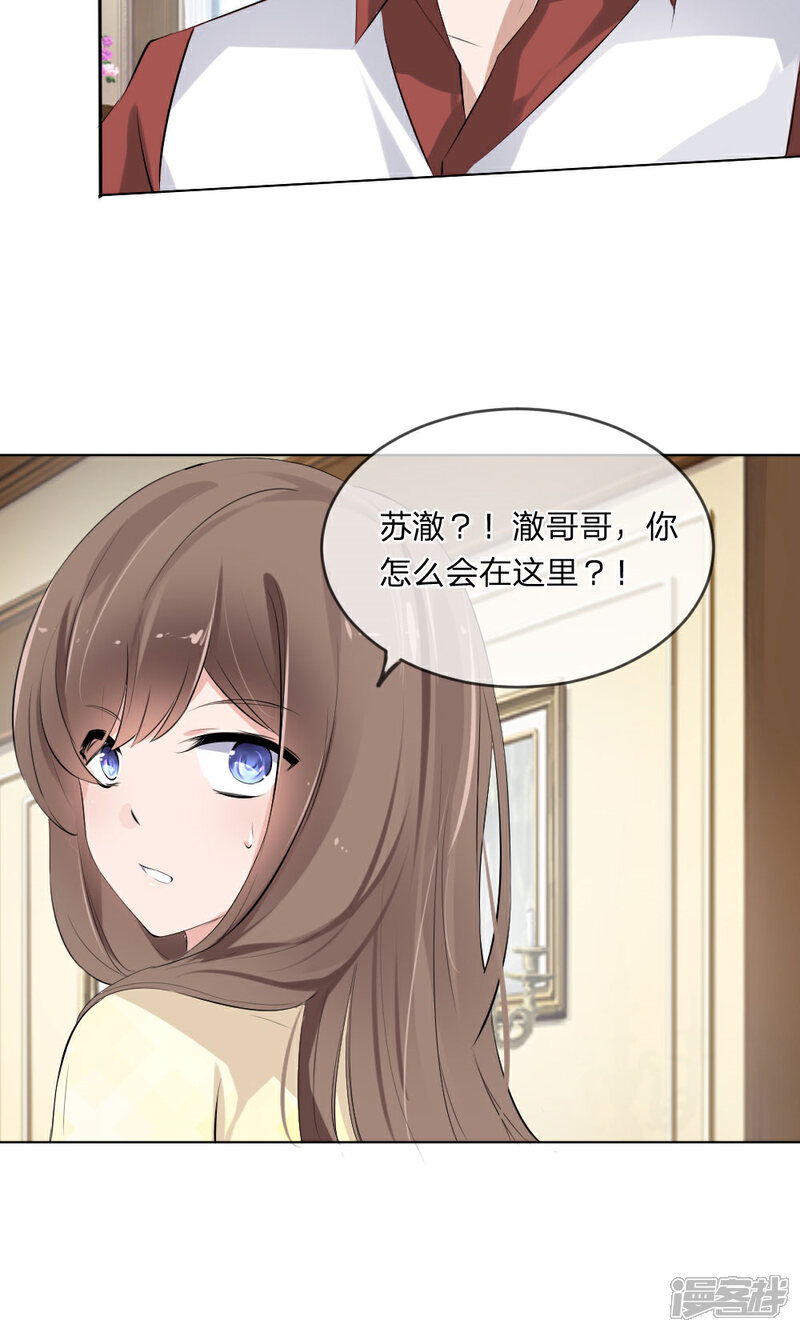 《原来我很爱你》第103话 果然你早就知道了！ 第20页