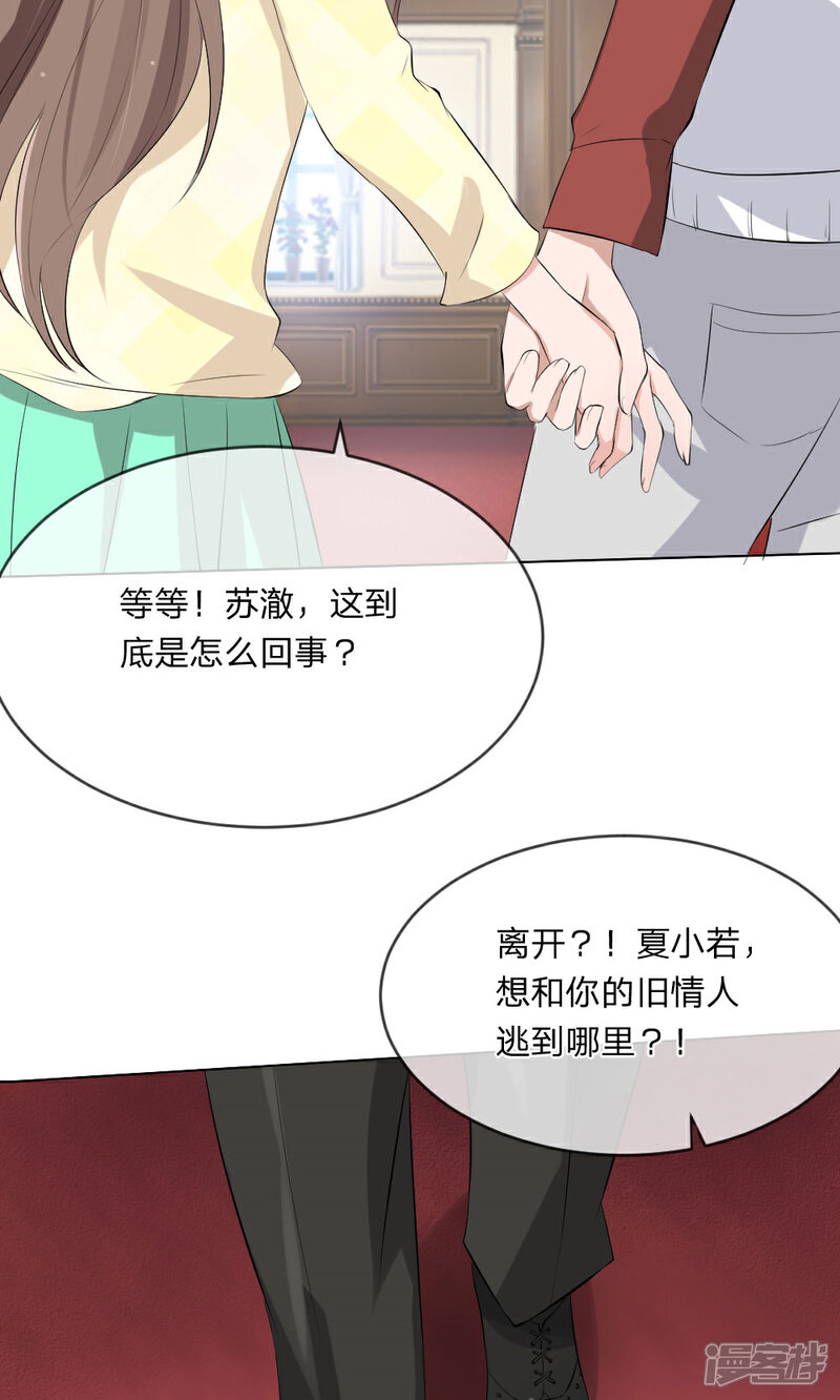 《原来我很爱你》第103话 果然你早就知道了！ 第23页
