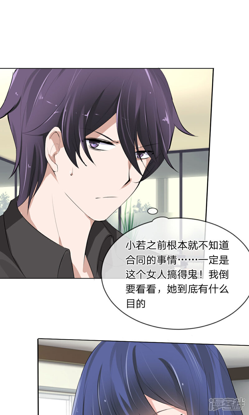 《原来我很爱你》第103话 果然你早就知道了！ 第4页