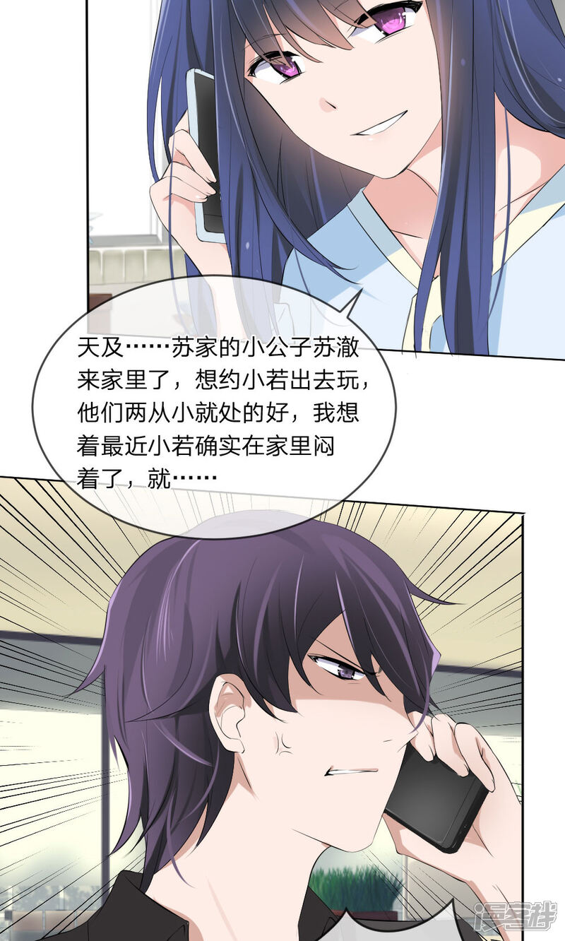 《原来我很爱你》第103话 果然你早就知道了！ 第5页