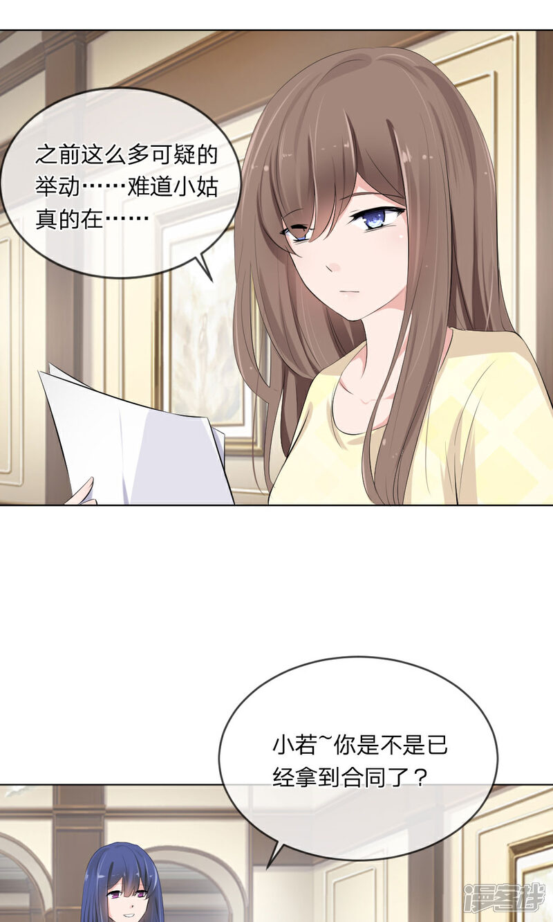 《原来我很爱你》第103话 果然你早就知道了！ 第9页