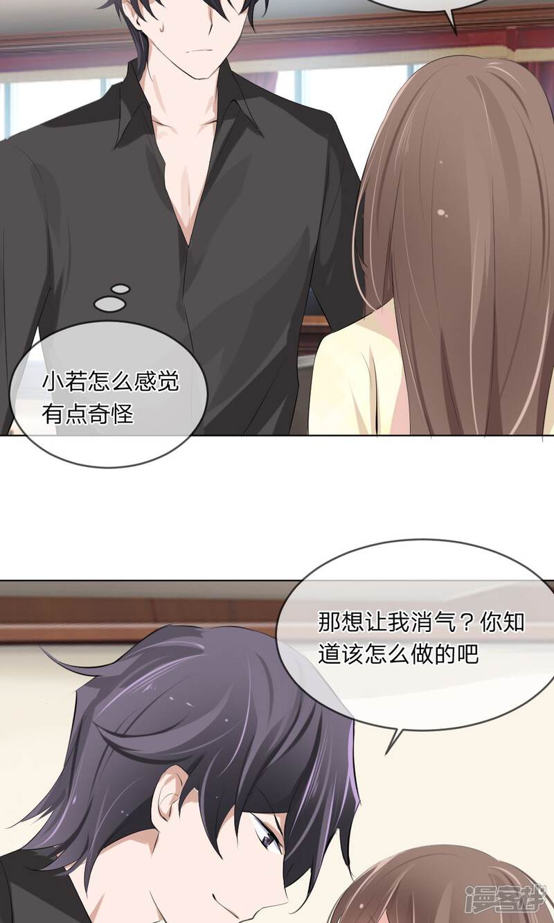 《原来我很爱你》第101话 你做出这幅样子给谁看 第11页