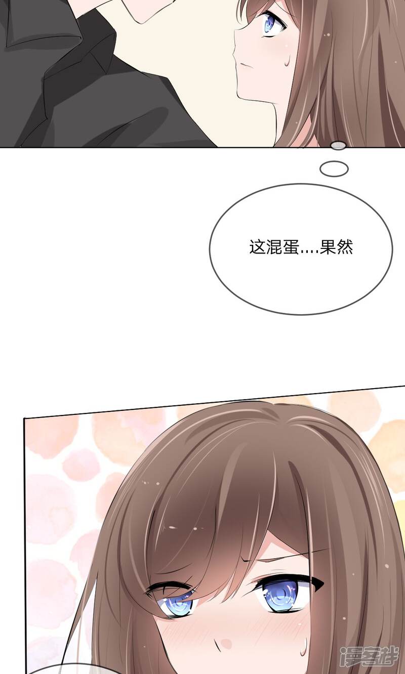 《原来我很爱你》第101话 你做出这幅样子给谁看 第12页