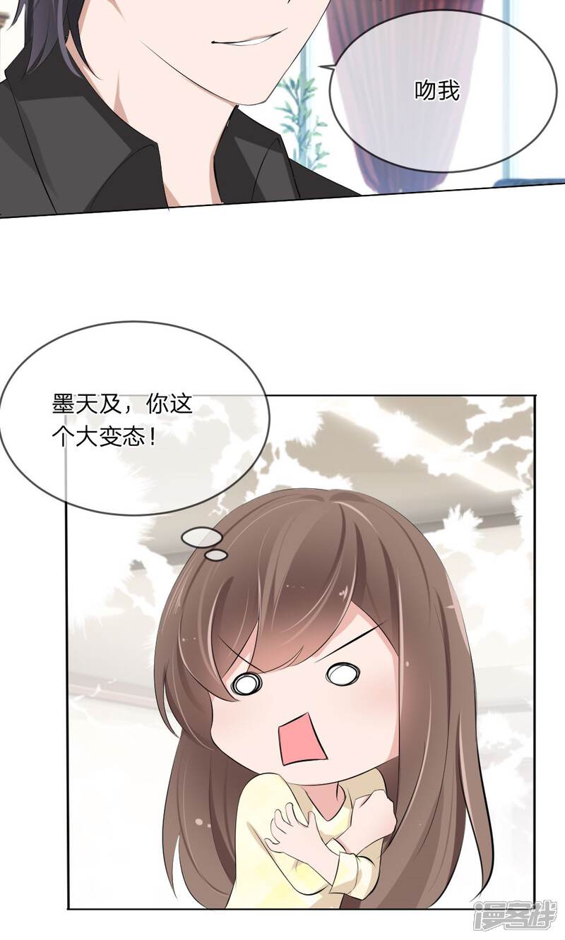 《原来我很爱你》第101话 你做出这幅样子给谁看 第14页