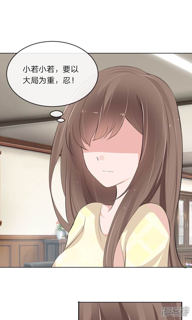 《原来我很爱你》第101话 你做出这幅样子给谁看 第15页