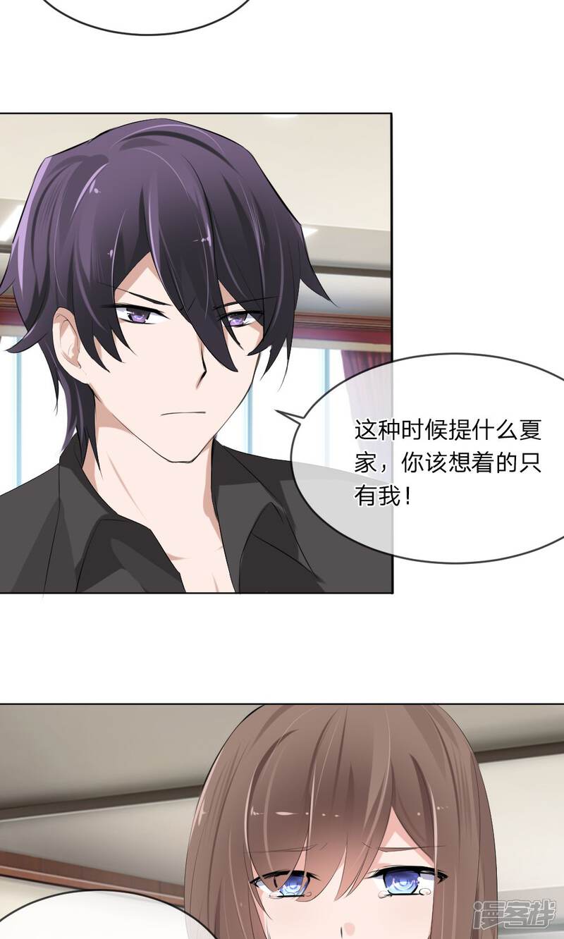 《原来我很爱你》第101话 你做出这幅样子给谁看 第21页