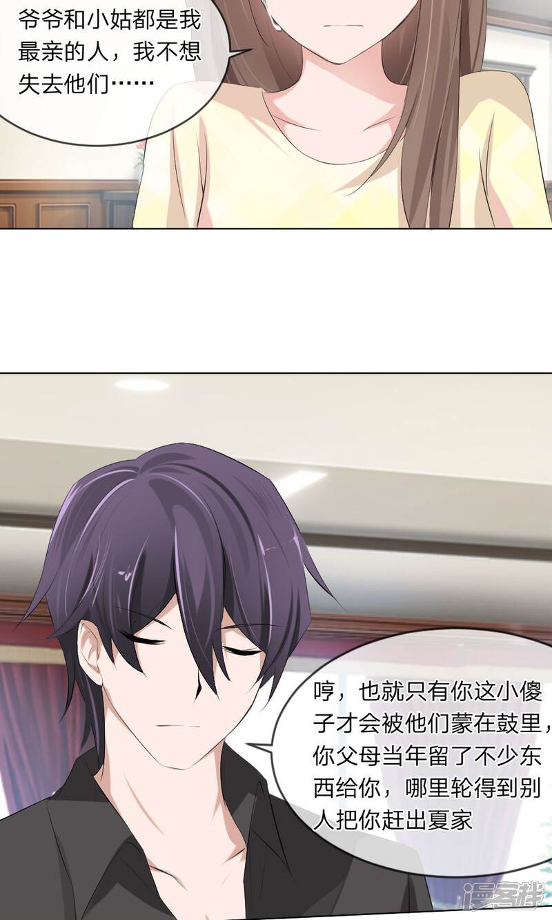 《原来我很爱你》第101话 你做出这幅样子给谁看 第22页