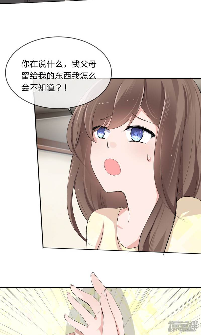 《原来我很爱你》第101话 你做出这幅样子给谁看 第23页