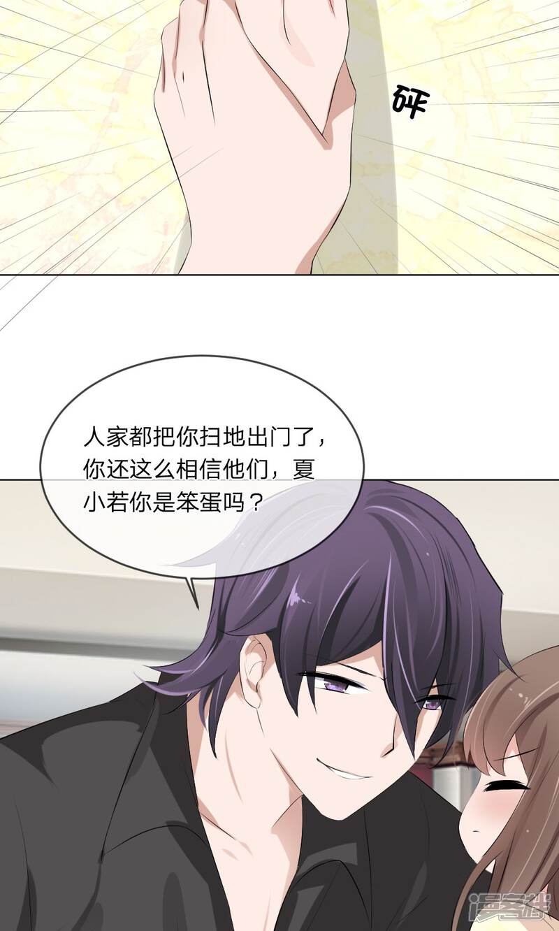 《原来我很爱你》第101话 你做出这幅样子给谁看 第24页