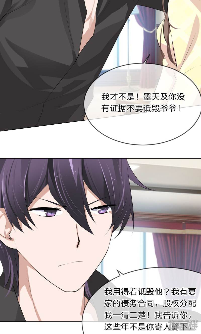 《原来我很爱你》第101话 你做出这幅样子给谁看 第25页