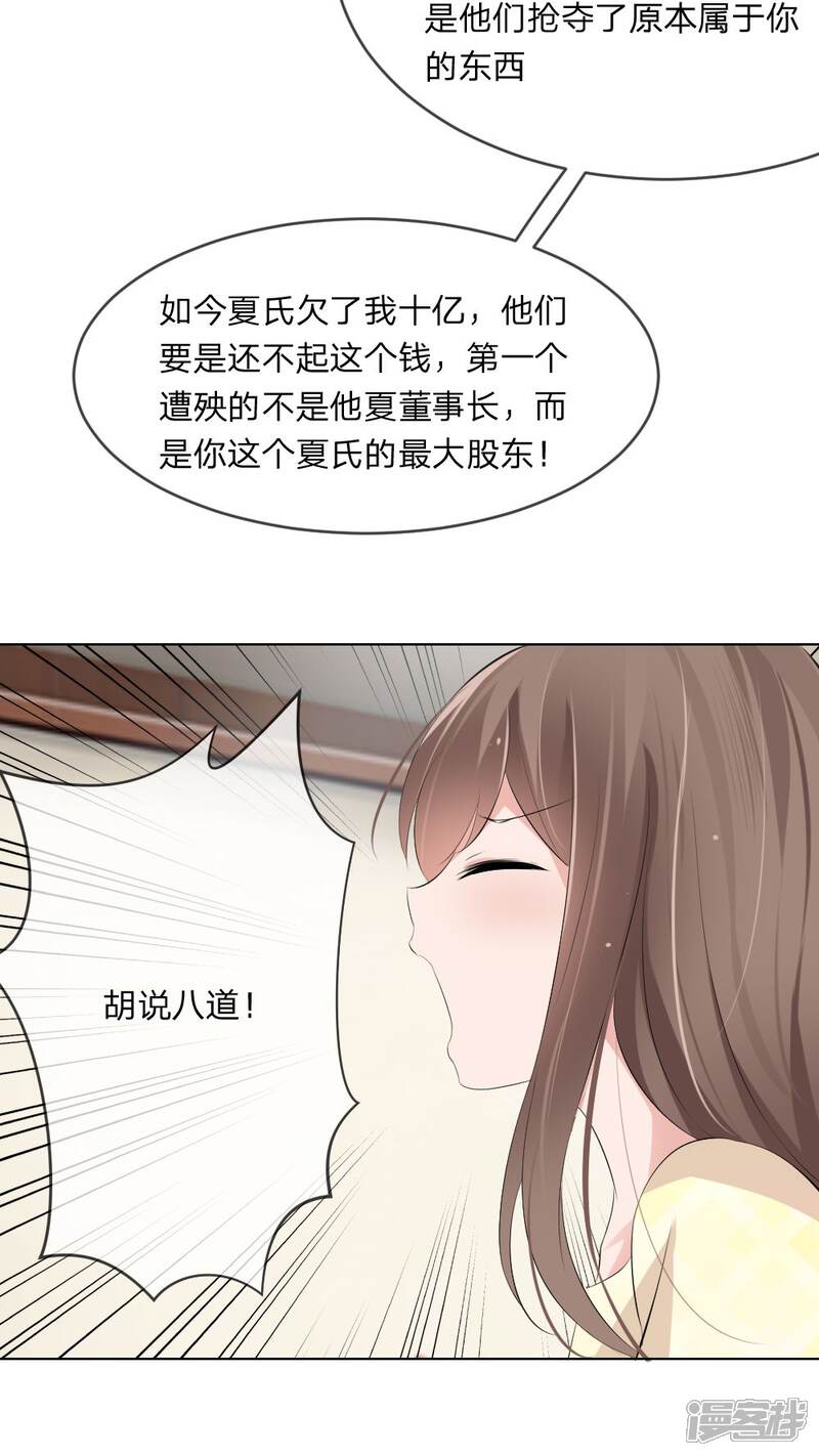 《原来我很爱你》第101话 你做出这幅样子给谁看 第26页