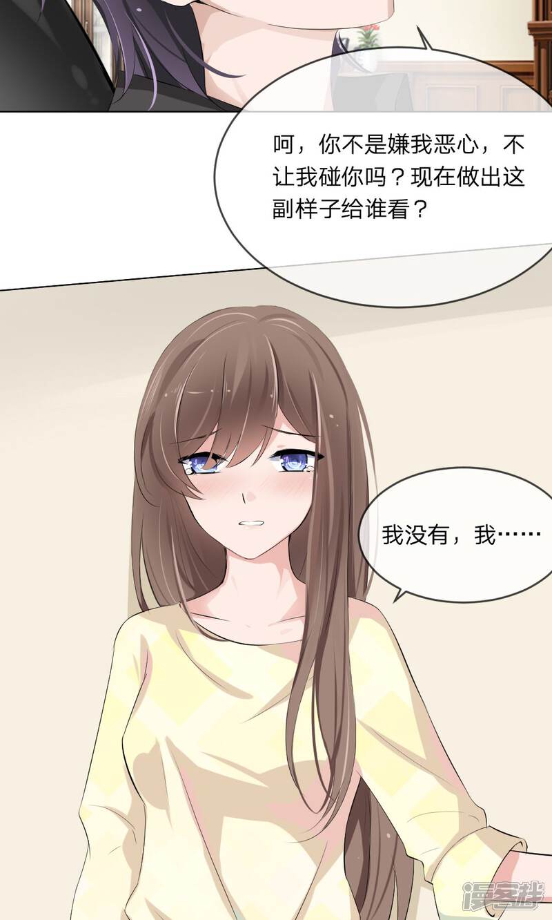 《原来我很爱你》第101话 你做出这幅样子给谁看 第4页