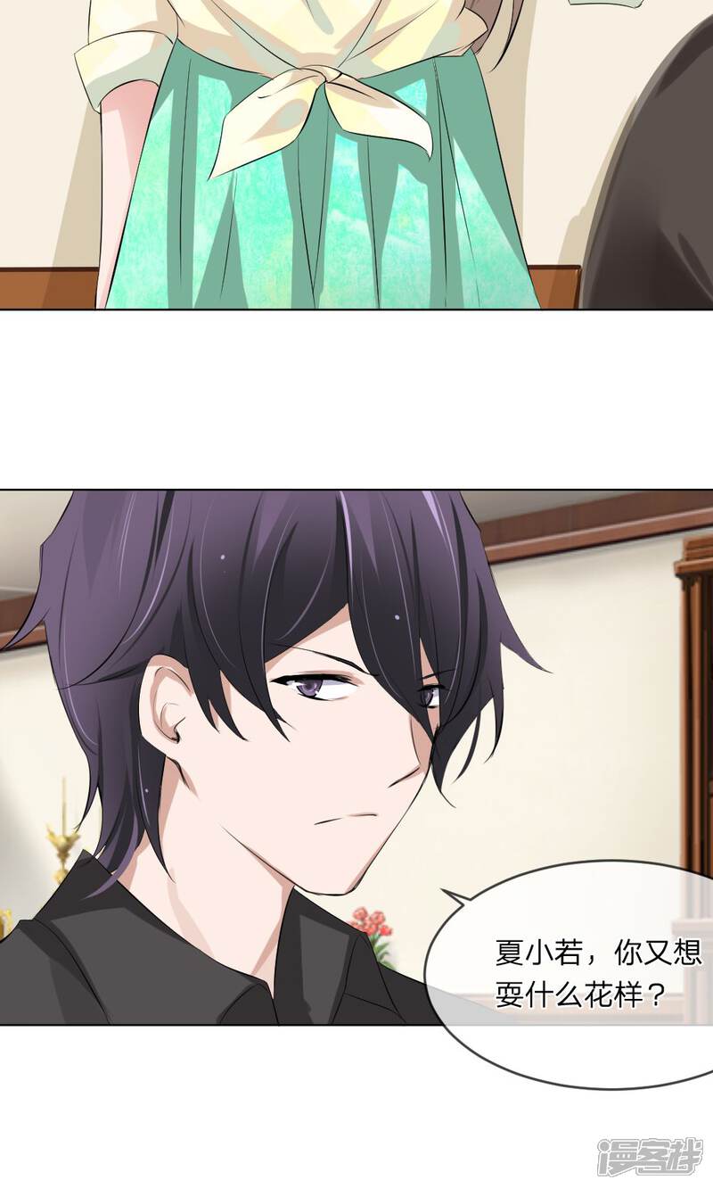 《原来我很爱你》第101话 你做出这幅样子给谁看 第5页