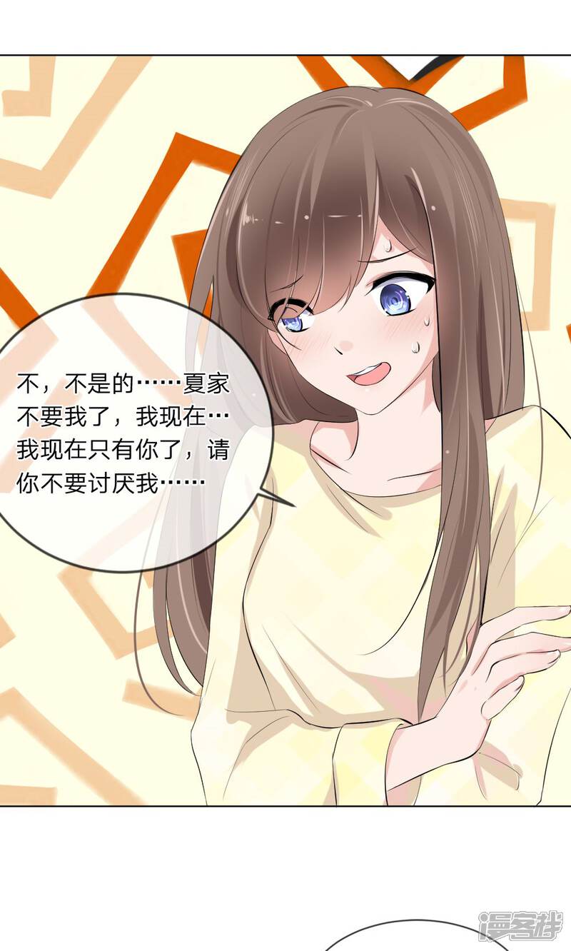 《原来我很爱你》第101话 你做出这幅样子给谁看 第6页