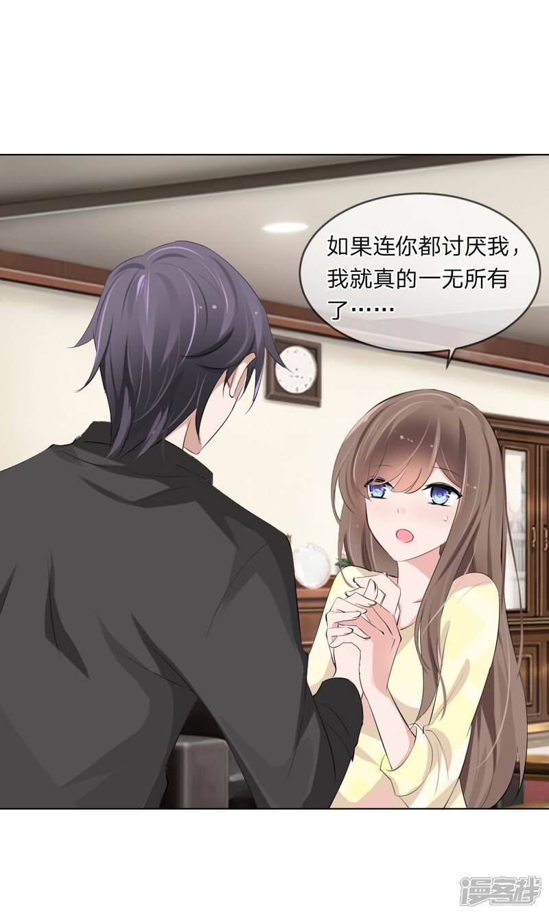 《原来我很爱你》第101话 你做出这幅样子给谁看 第9页