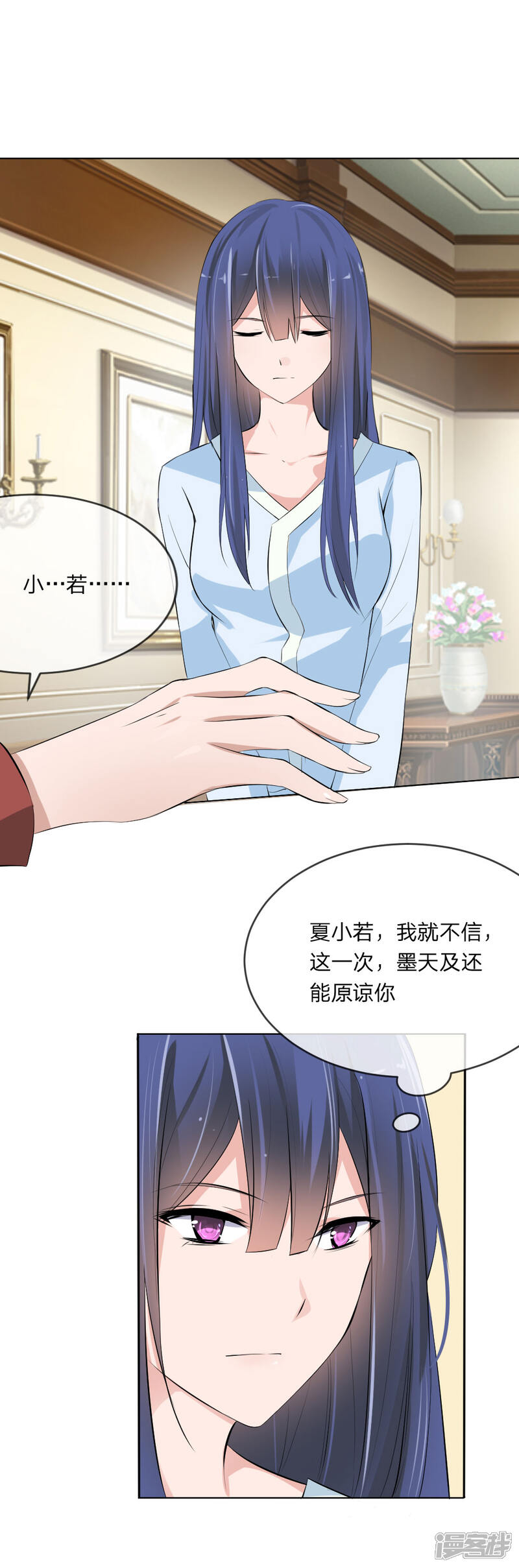 《原来我很爱你》第104话 我的女人关你屁事 第12页