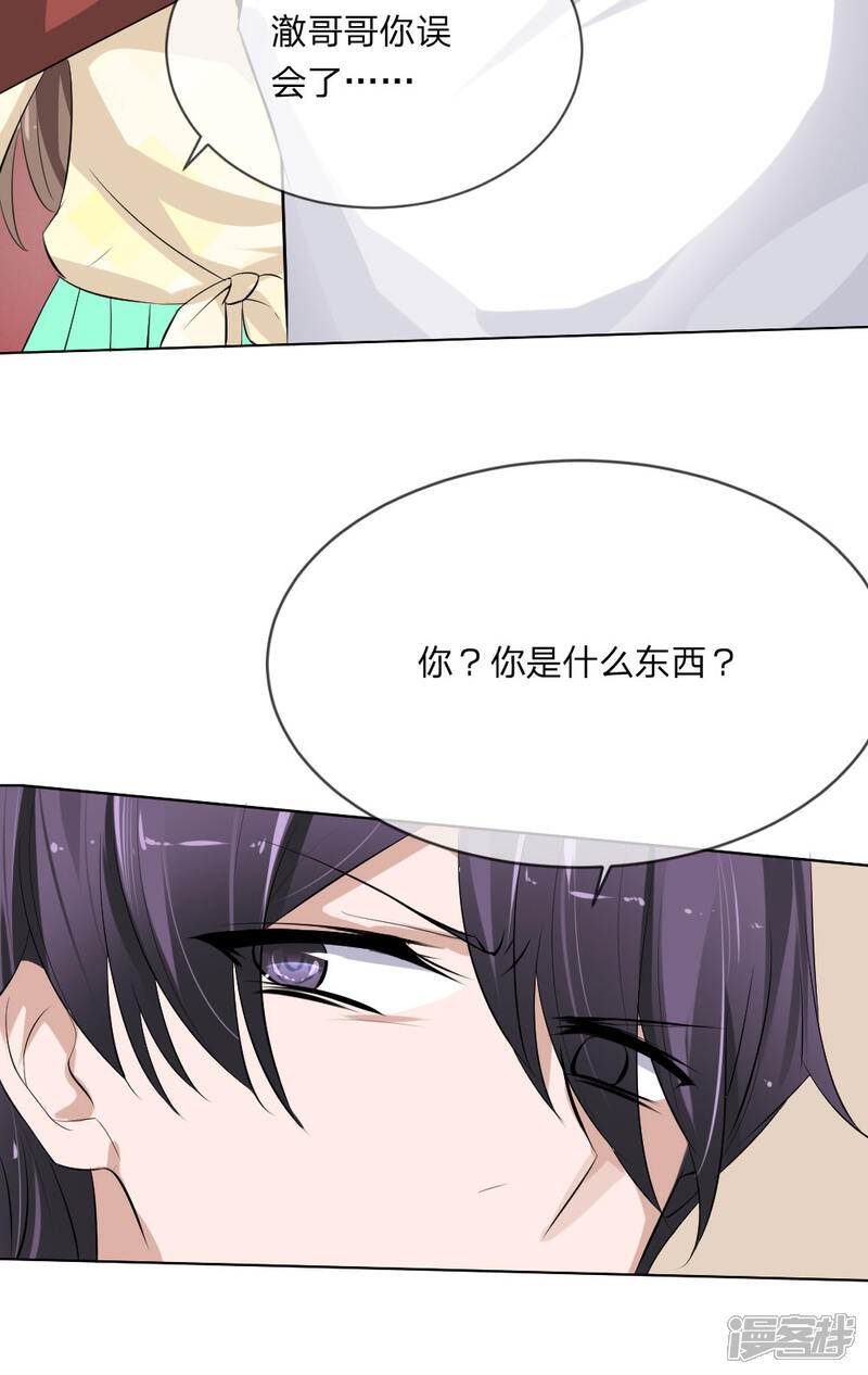 《原来我很爱你》第104话 我的女人关你屁事 第2页