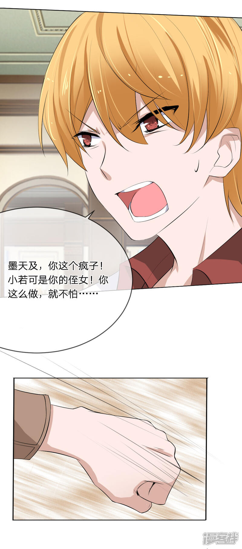 《原来我很爱你》第104话 我的女人关你屁事 第3页