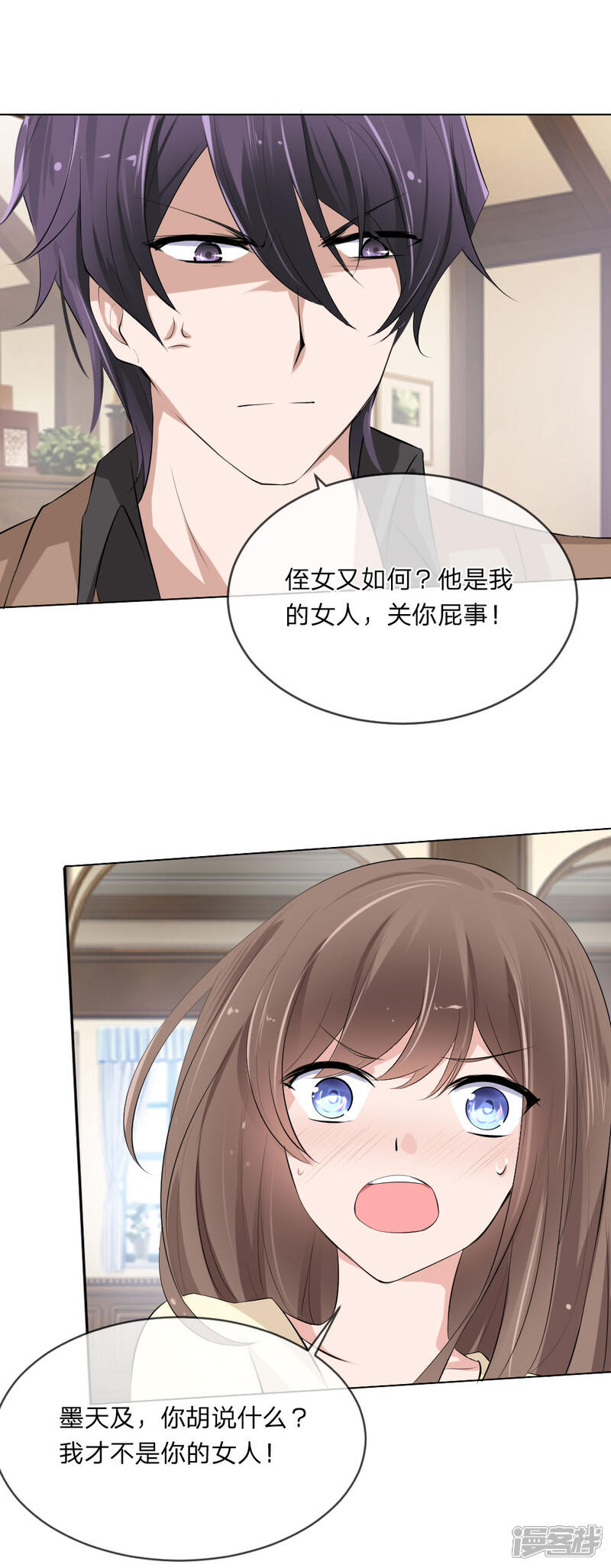 《原来我很爱你》第104话 我的女人关你屁事 第5页