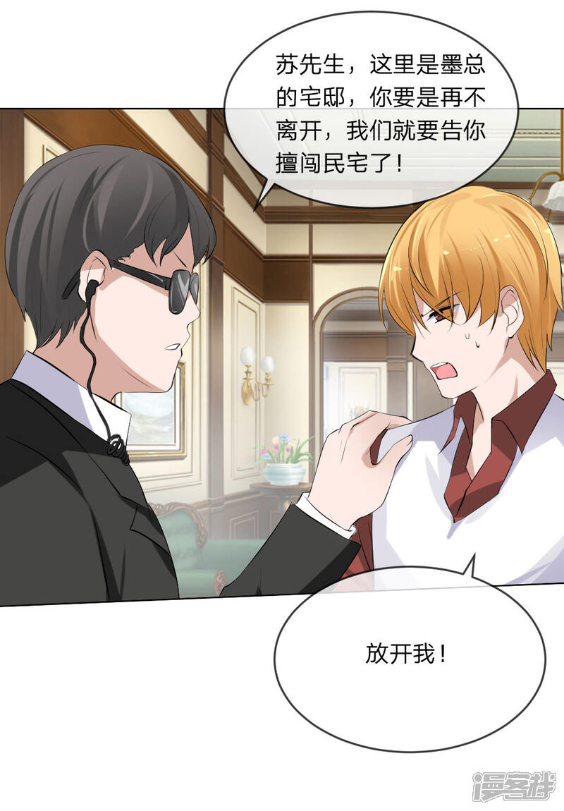 《原来我很爱你》第104话 我的女人关你屁事 第9页