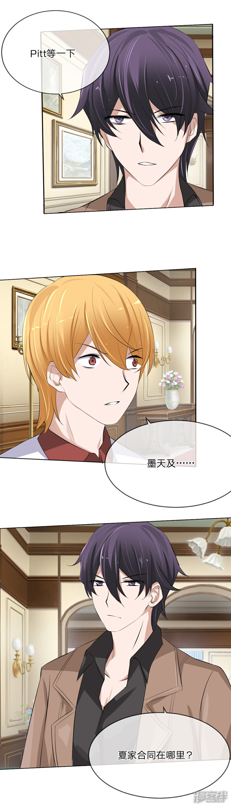 《原来我很爱你》第105话 小若也留了一手 第10页